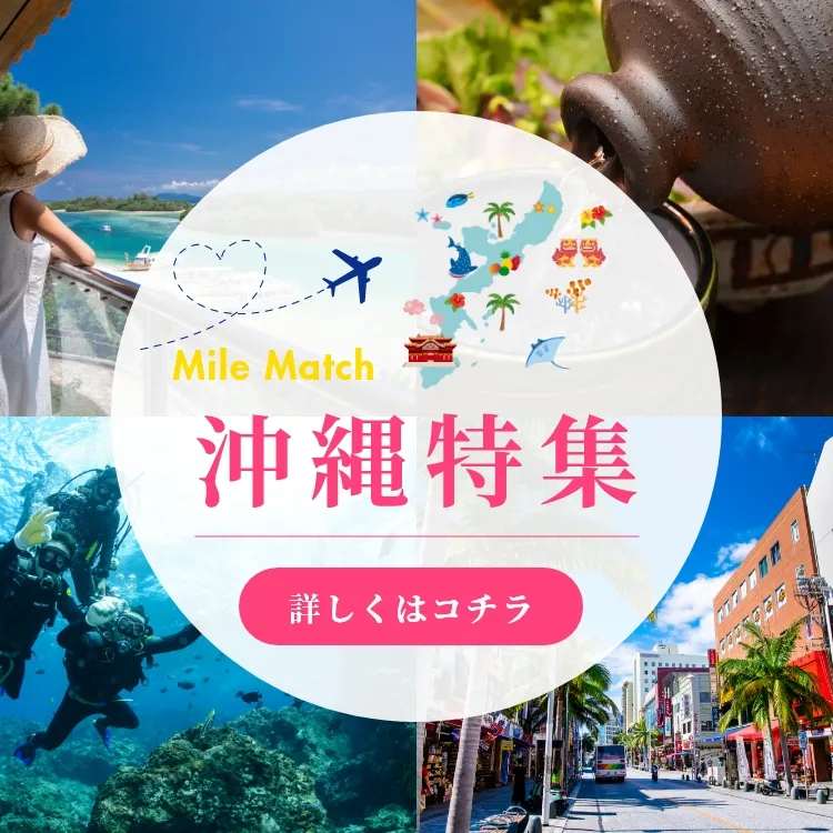 沖縄特集