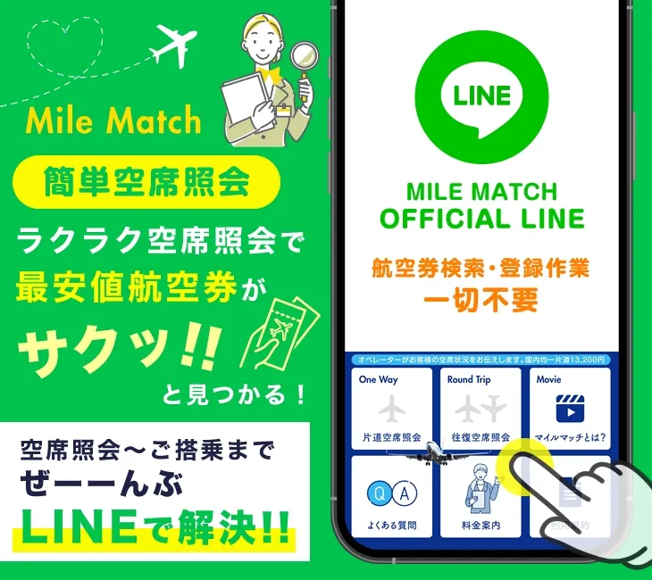 LINEで解決